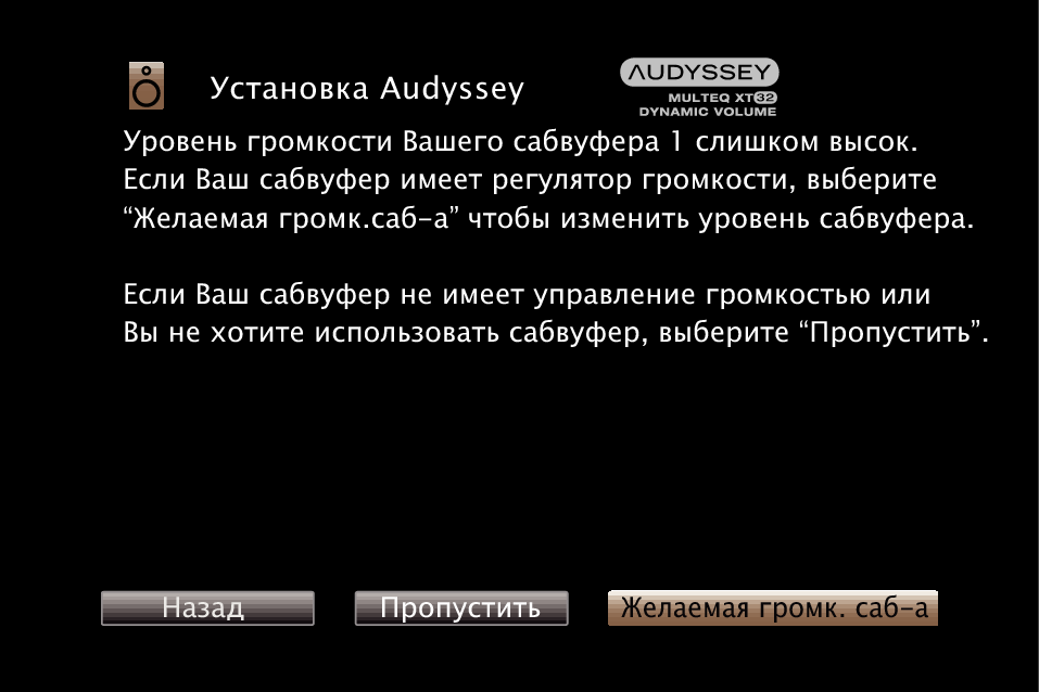GUI Audyssey SW A85